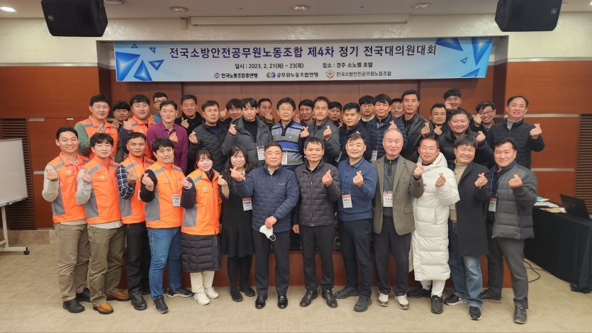 2023.02.21~23 제4차 정기 전국대의원대회